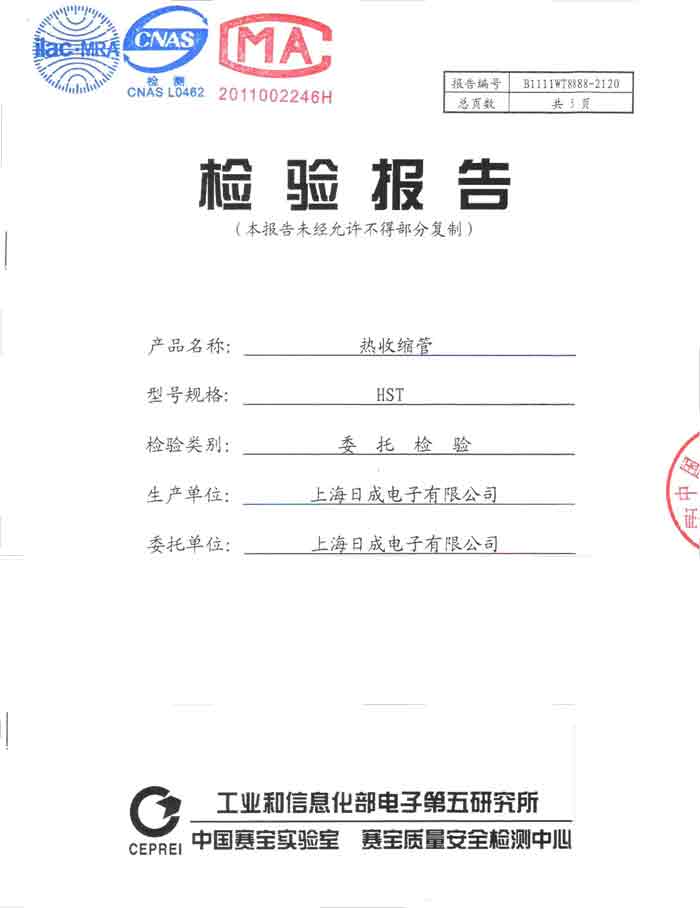 金年会热缩管检验报告