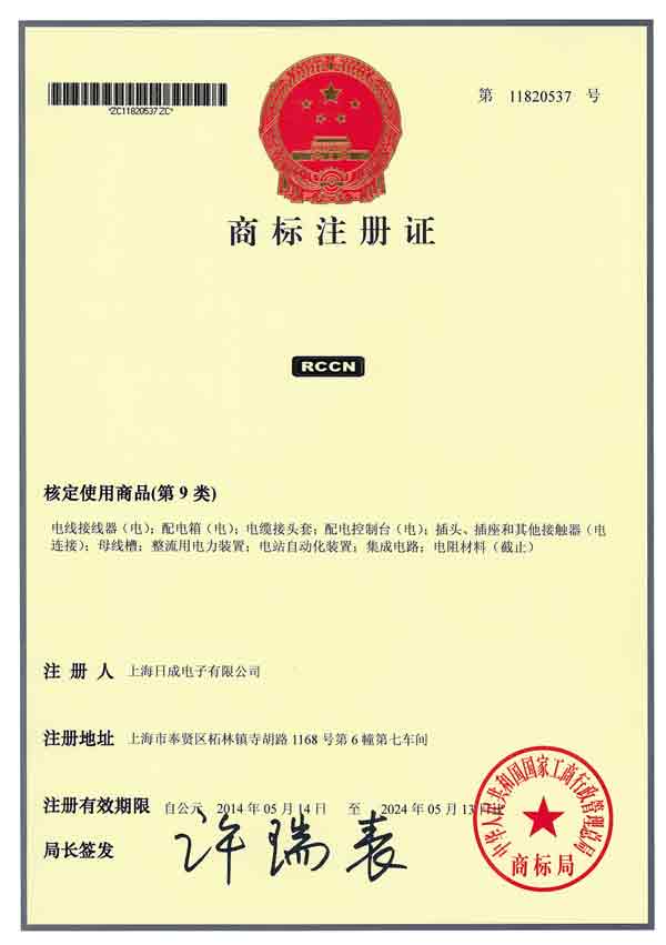 RCCN上海金年会商标注册证