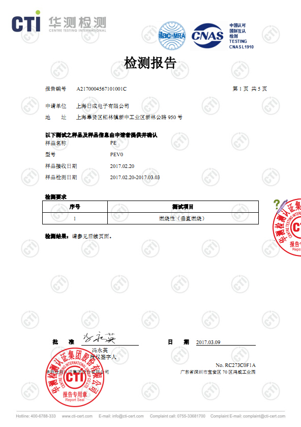 金年会PE阻燃报告 中文