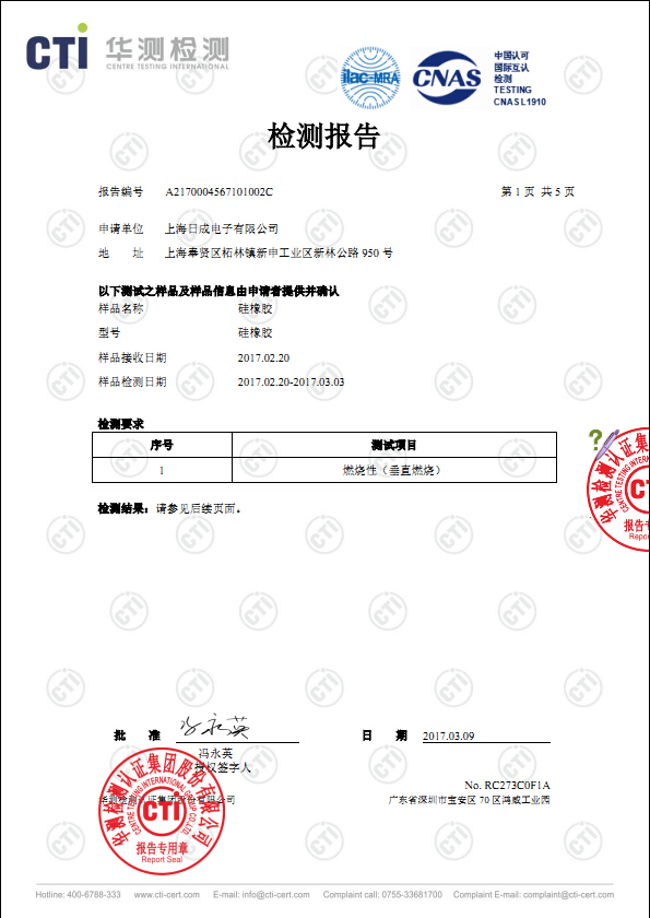 金年会硅橡胶阻燃报告 中文