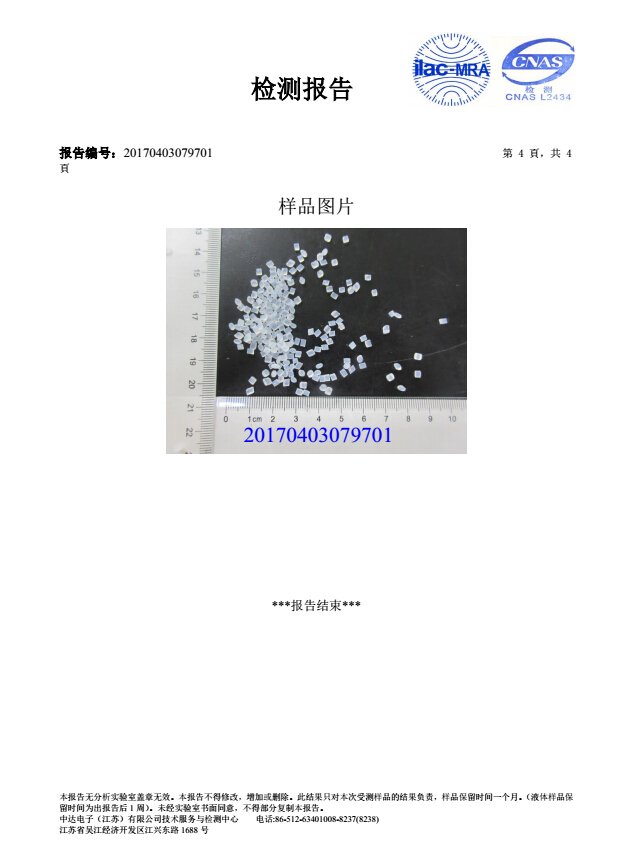 金年会尼龙原料环保证书RoHS2.0+1D-20170421 