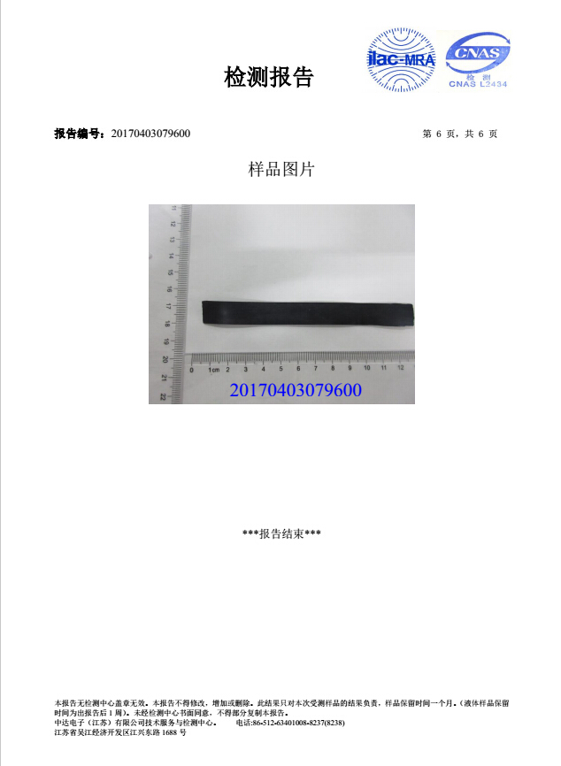 金年会EPDM原料RoSH6项+4P+1D-20170421环保证书