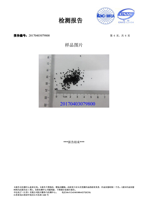 金年会碳黑-RoSH6项+4P+1D-20170421环保证书