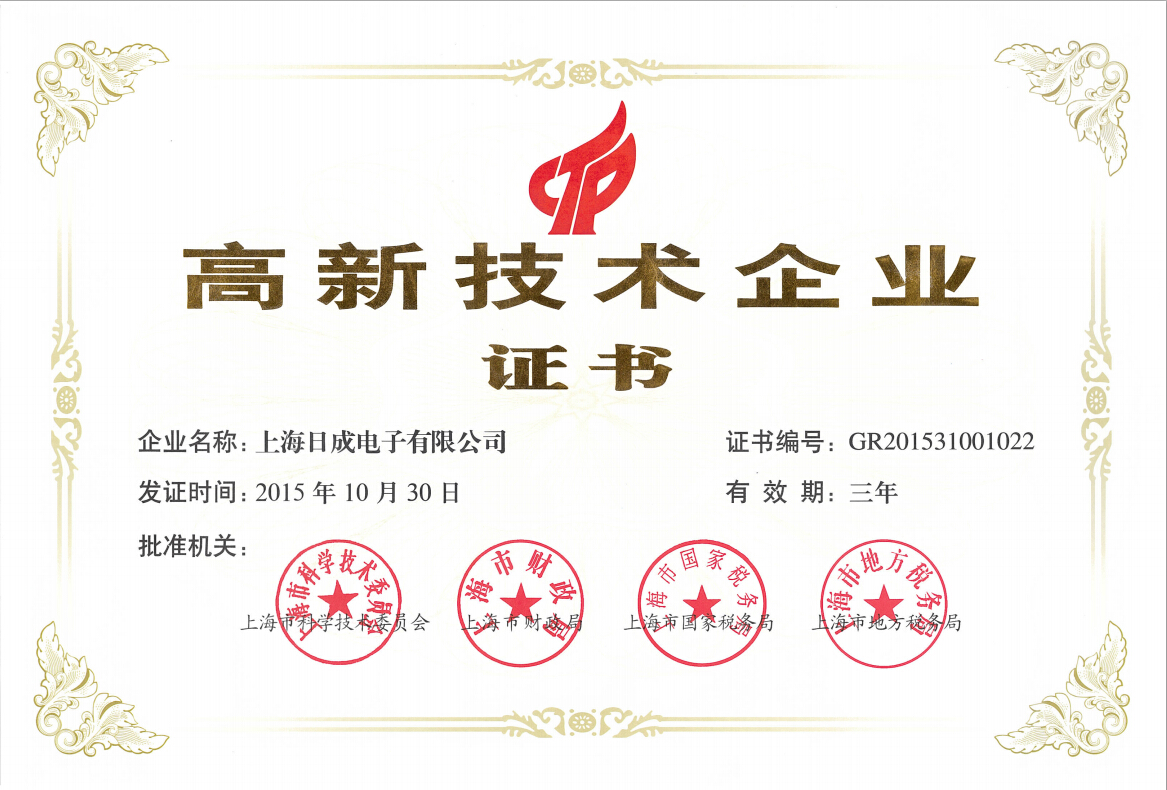 RCCN上海金年会高新技术企业证书