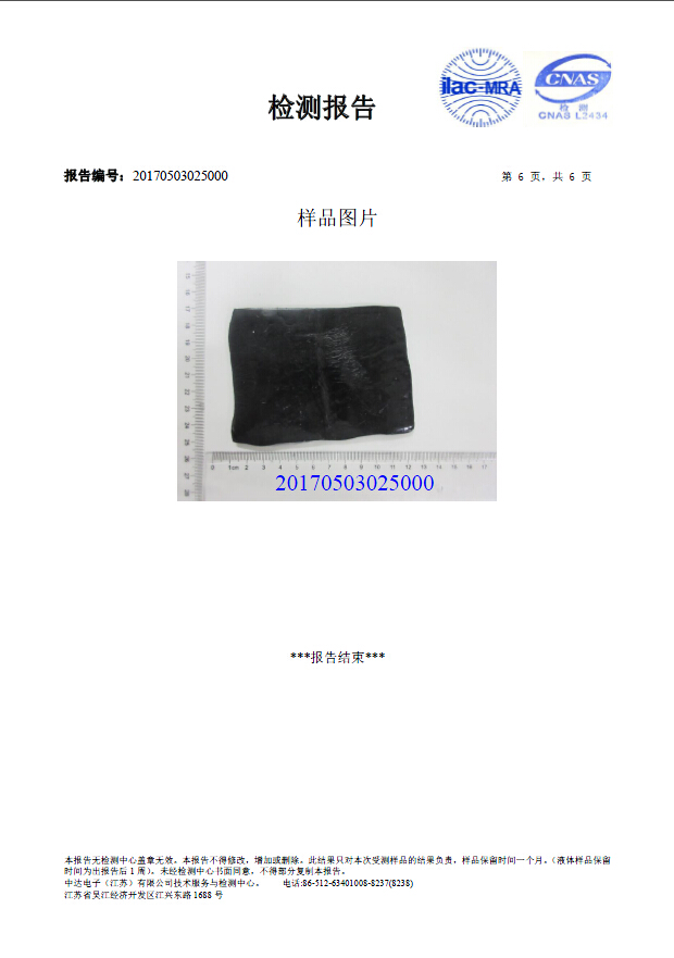 金年会丁腈橡胶环保证书 (2)