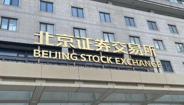 北交所开市首周成交212亿 汽车、能源、医药迎利好