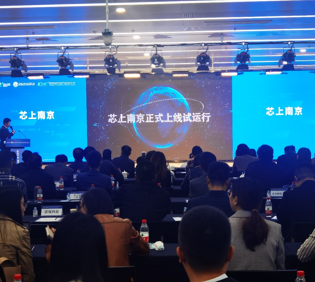 加速产业链资源整合，赛迪集成电路产业大脑——“芯上南京”赋能产业全周期服务