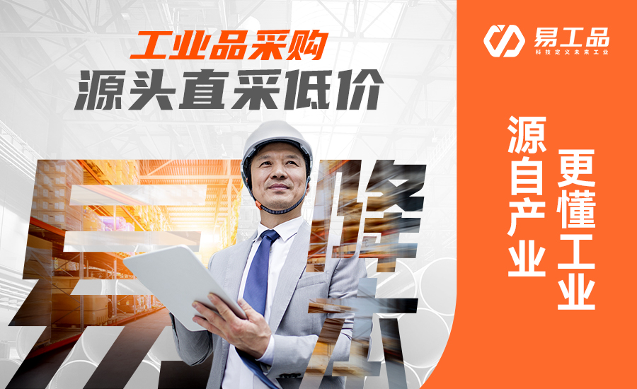 易工品：工业4.0，产业上下游如何拥抱变化