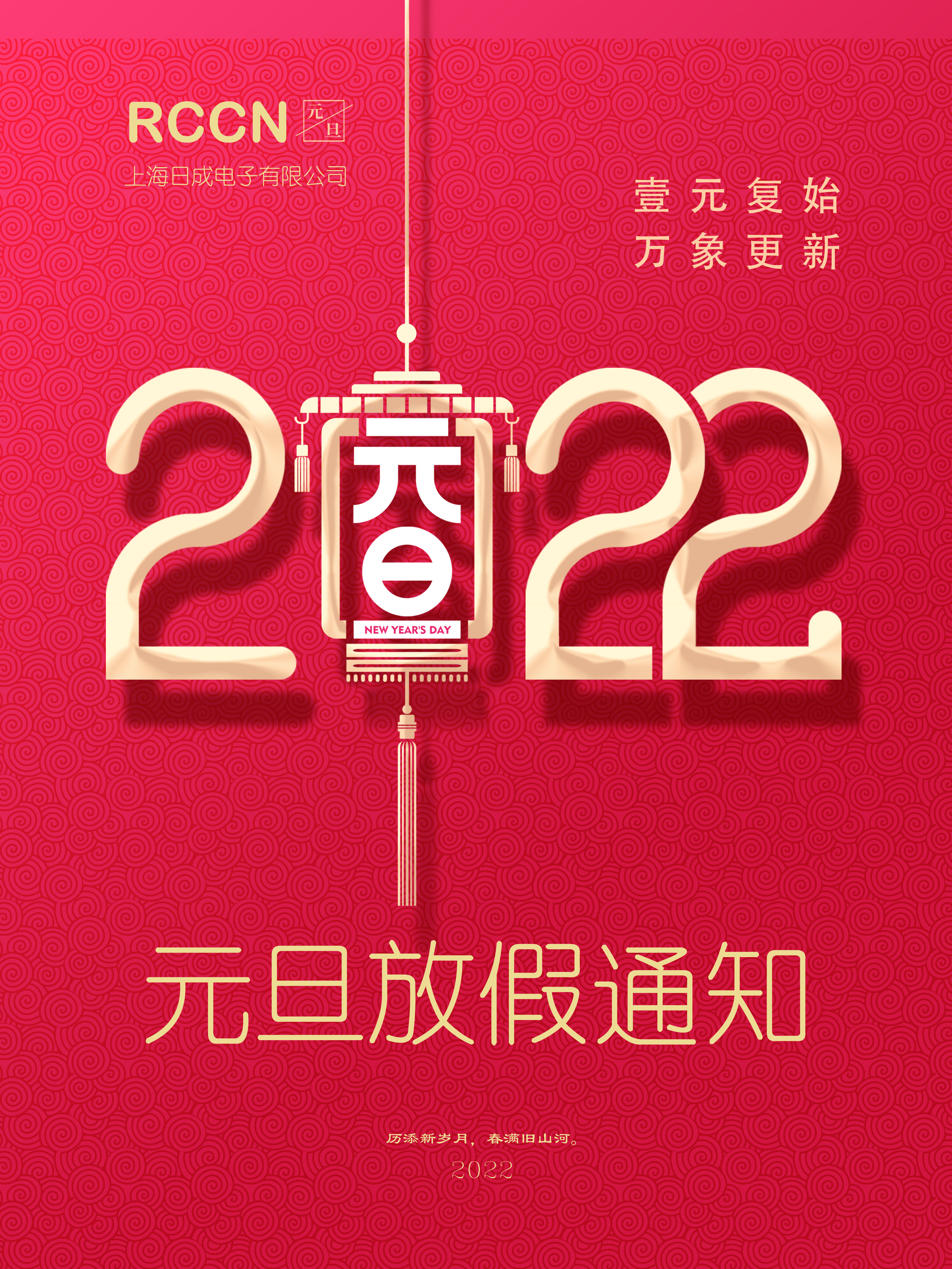 2022上海金年会元旦放假通知