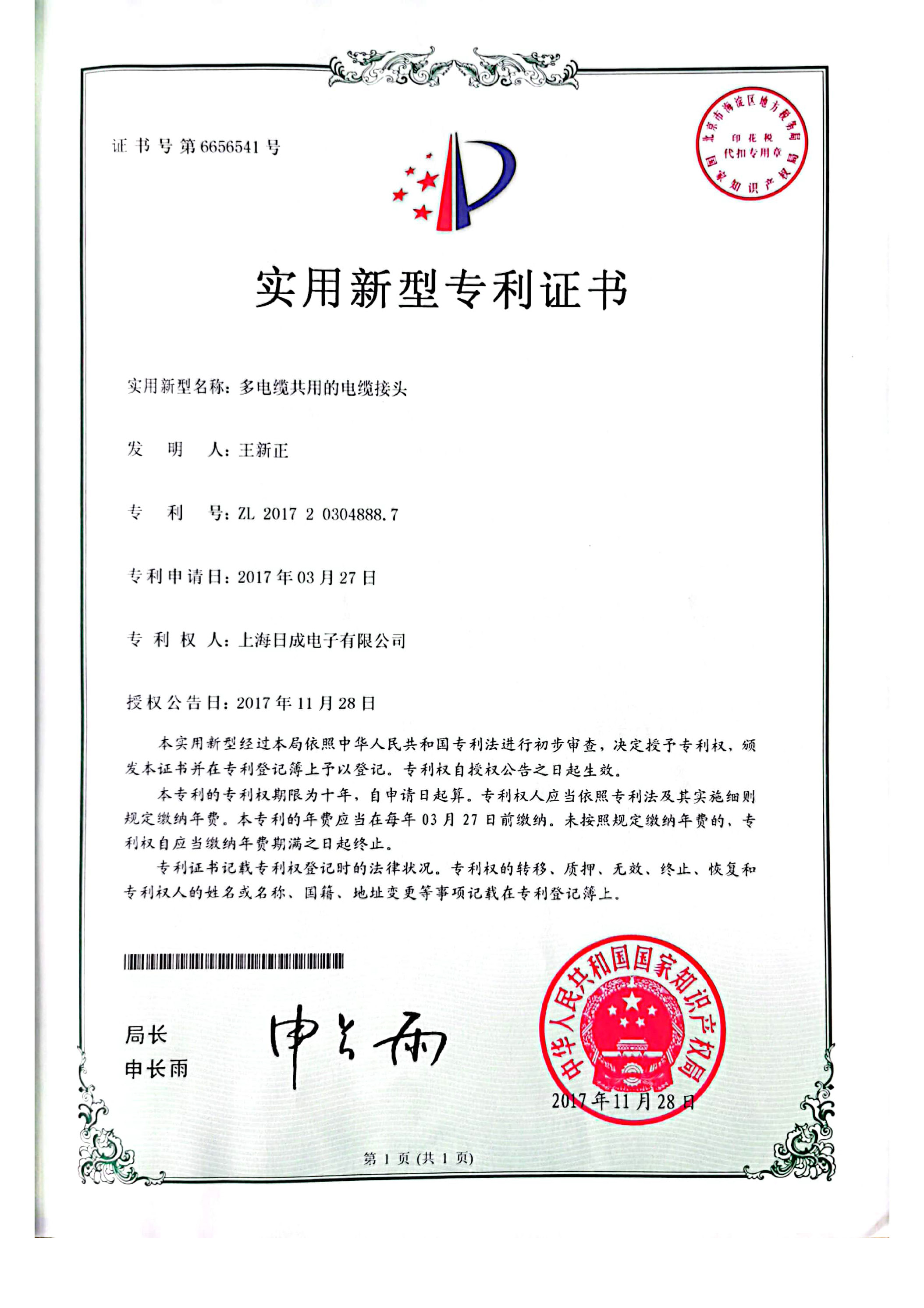 多电缆共用的电缆接头 专利证书号6656541